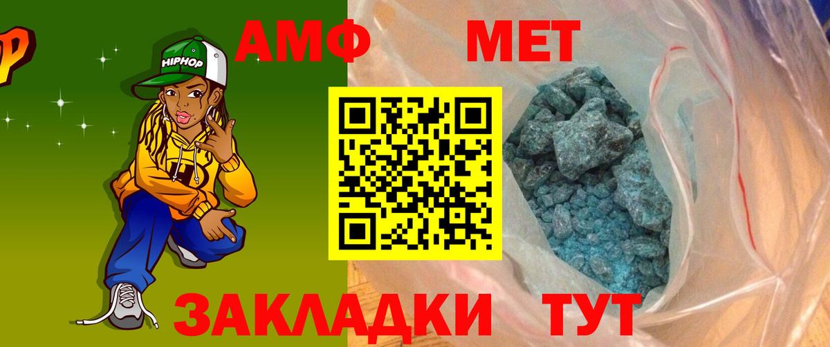 Амфетамин VHQ Краснокаменск