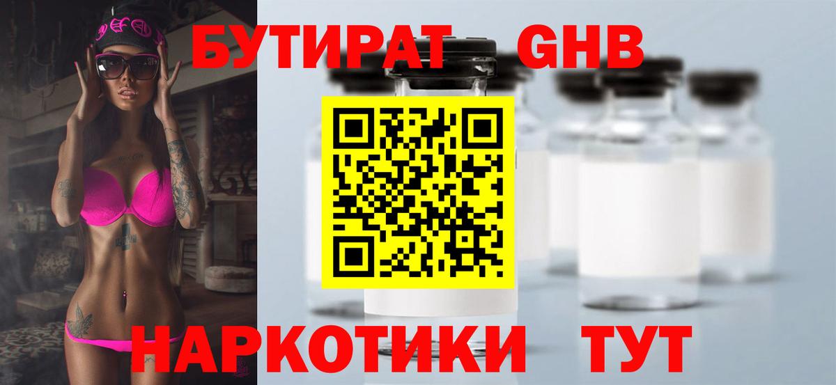 БУТИРАТ бутандиол Краснокаменск