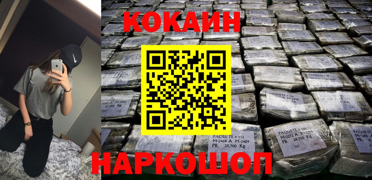 Кокаин VHQ Краснокаменск