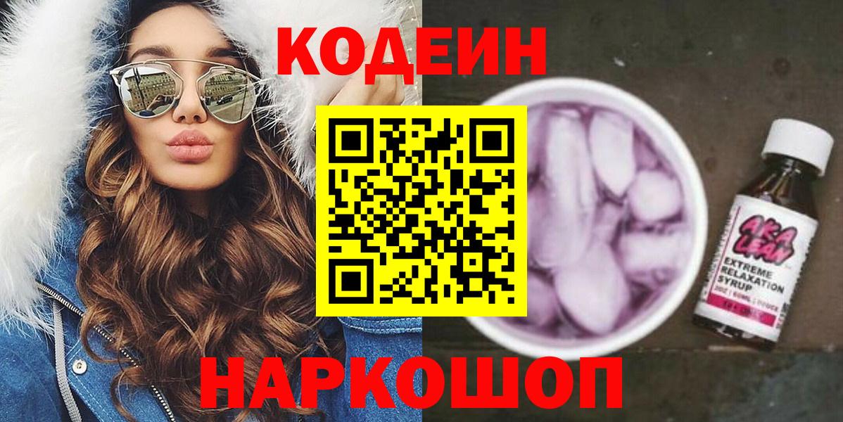 Краснокаменск  Кодеиновый сироп Lean напиток Lean (лин)  Вход с VPN  Codein напиток Lean (лин) 