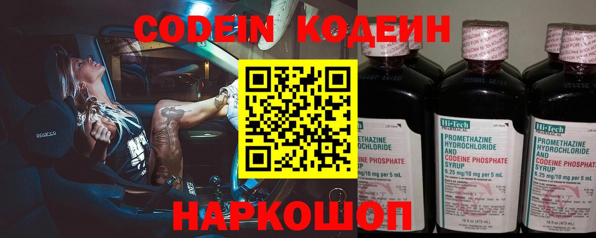 Кодеин Purple Drank Краснокаменск