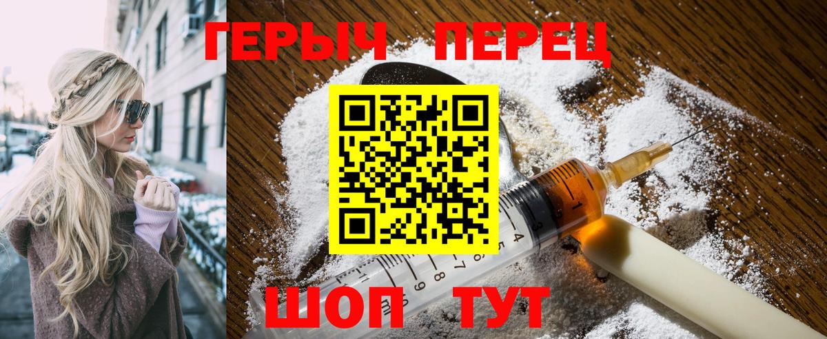 Героин VHQ Краснокаменск