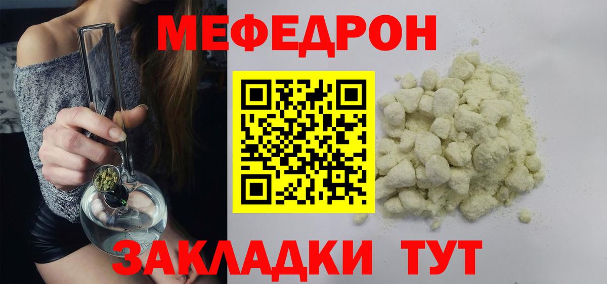 МЕФ мука  МЕФ  Вход с VPN  МЯУ-МЯУ  Краснокаменск  МЯУ-МЯУ кристаллы 
