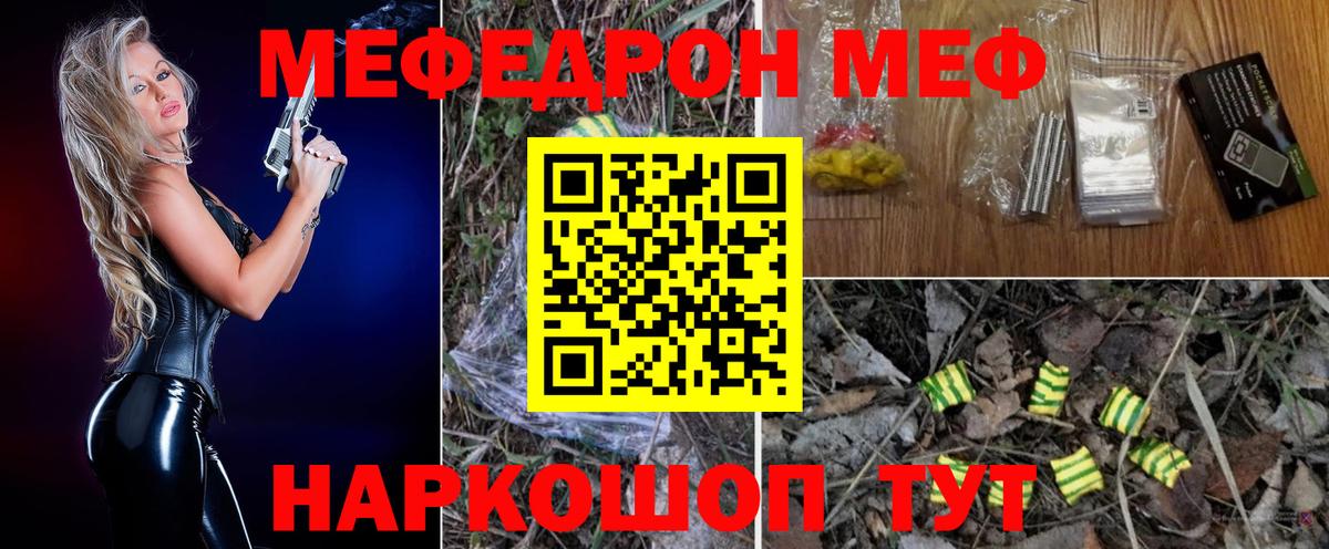 Меф мяу мяу мука Краснокаменск
