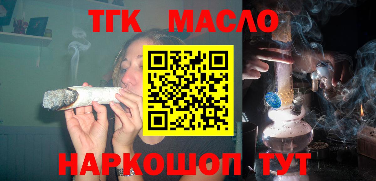 ТГК THC oil Краснокаменск
